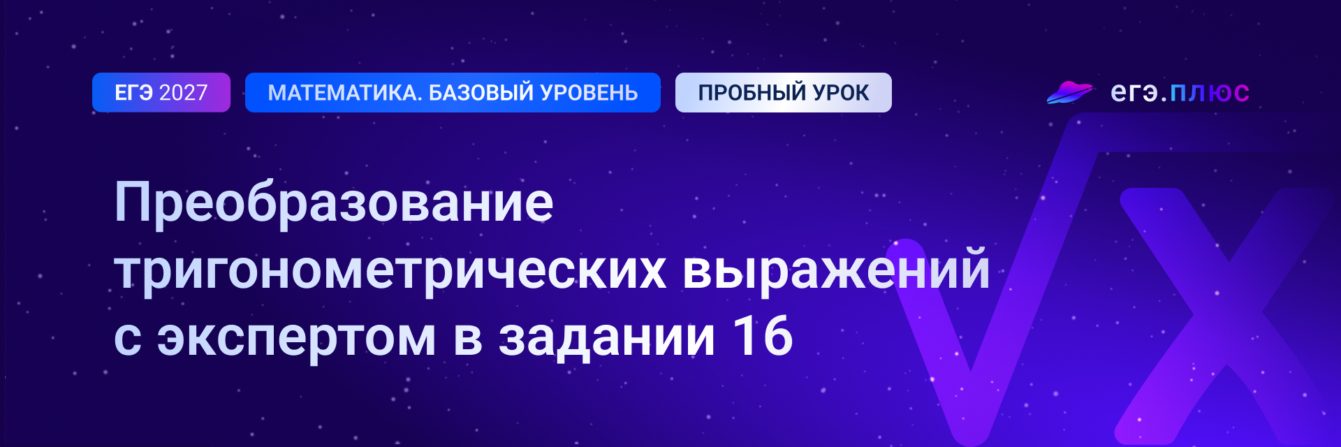 Баннер