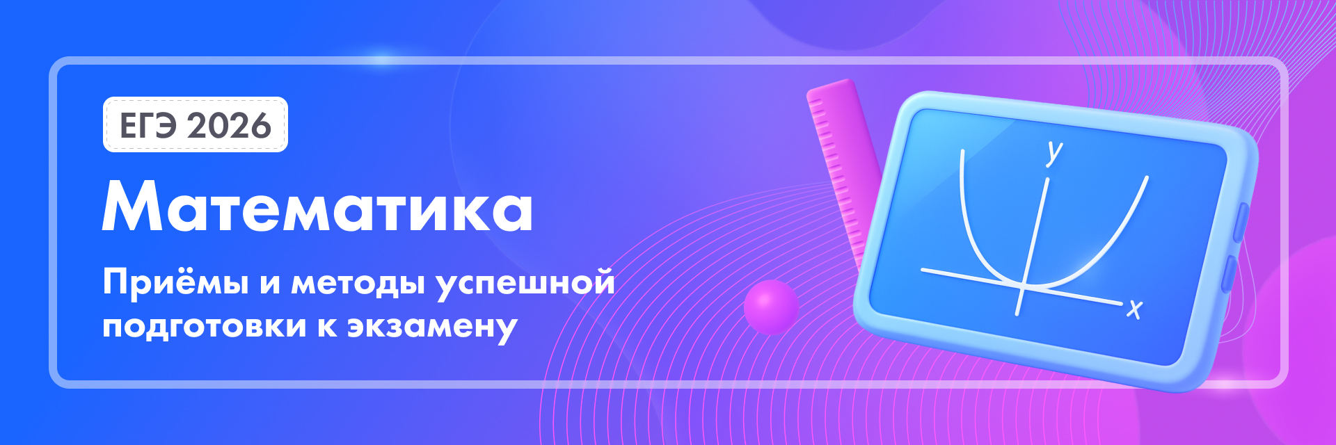 Баннер