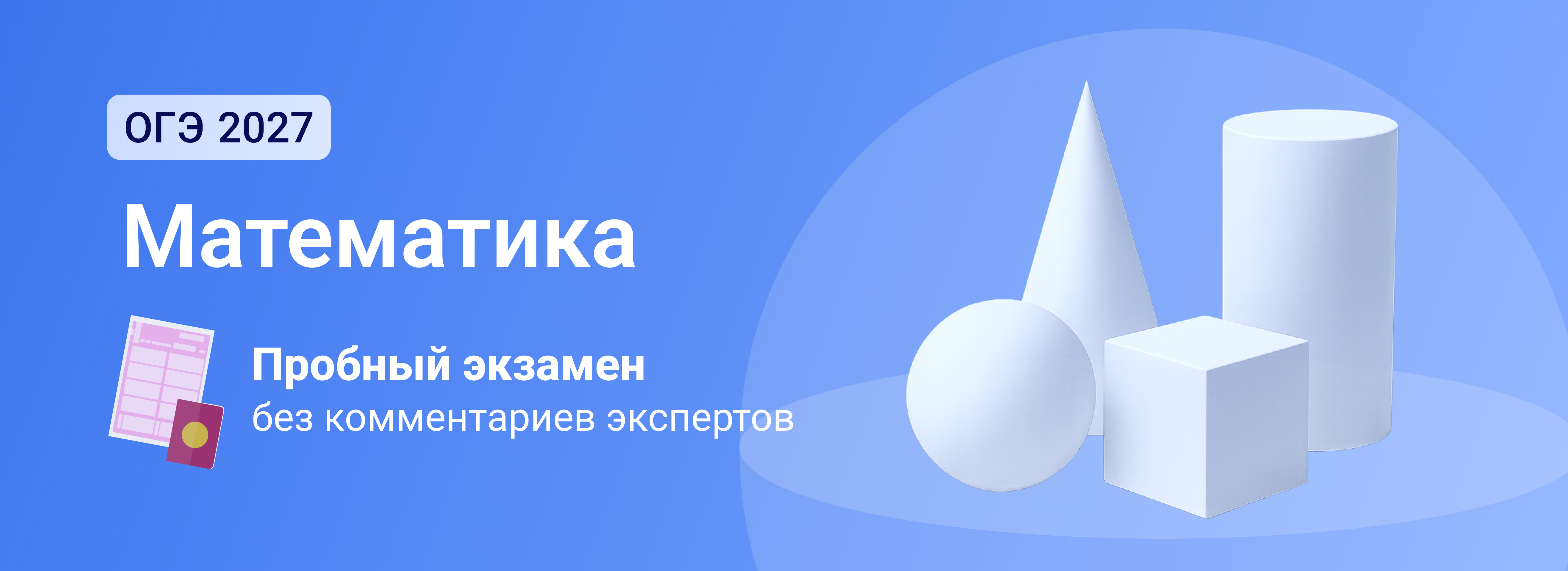 Баннер