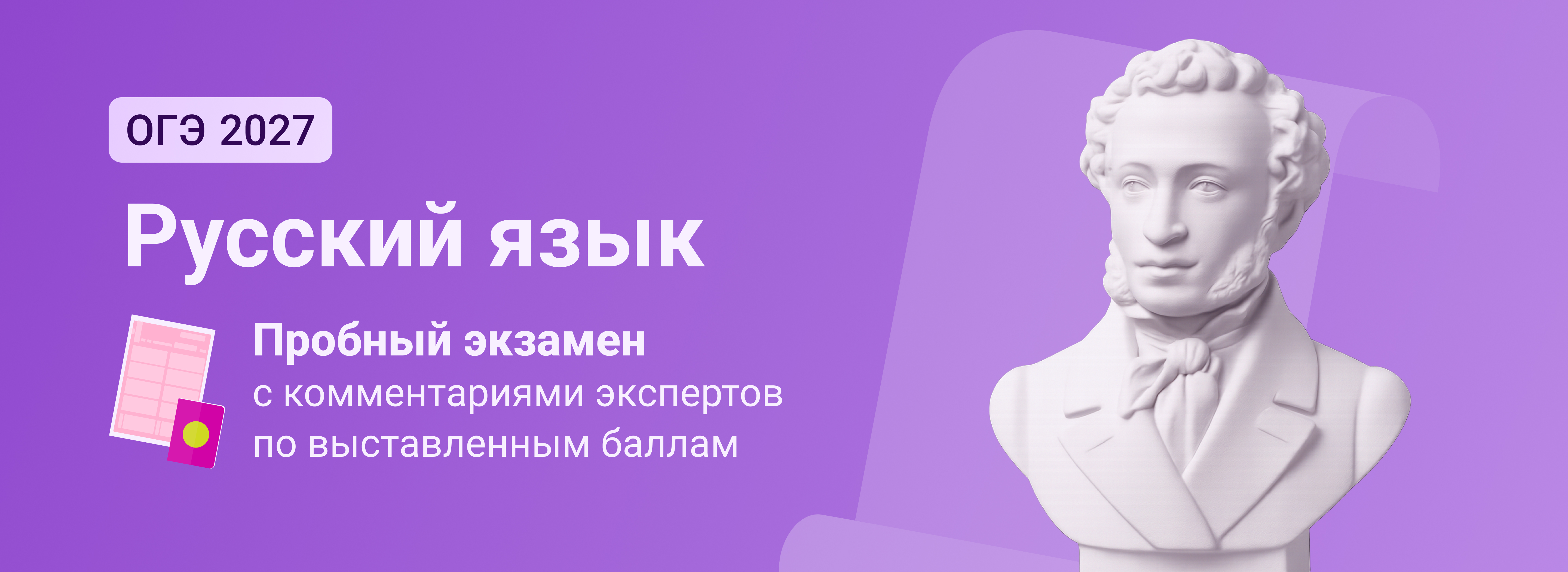 Баннер