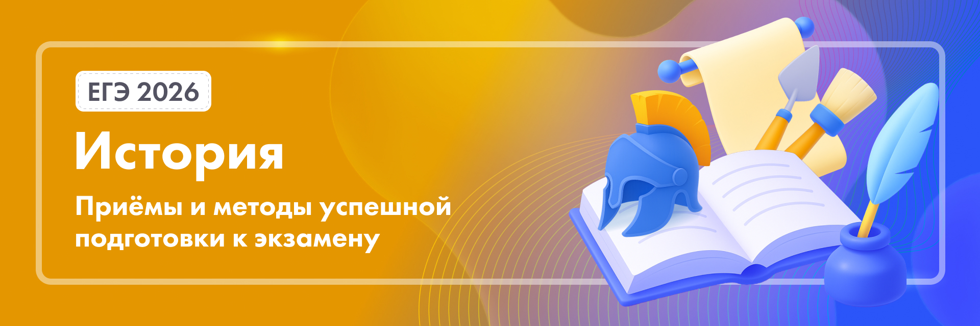 Баннер