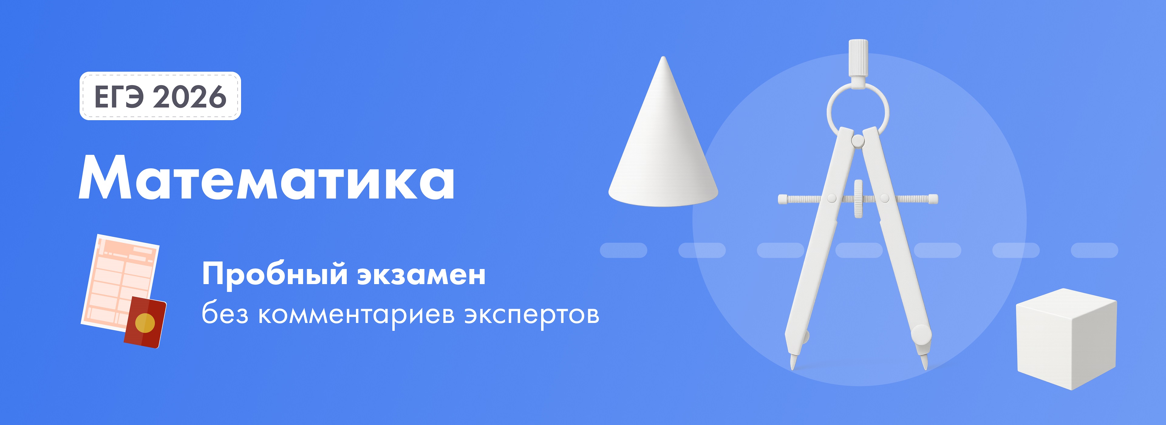Баннер
