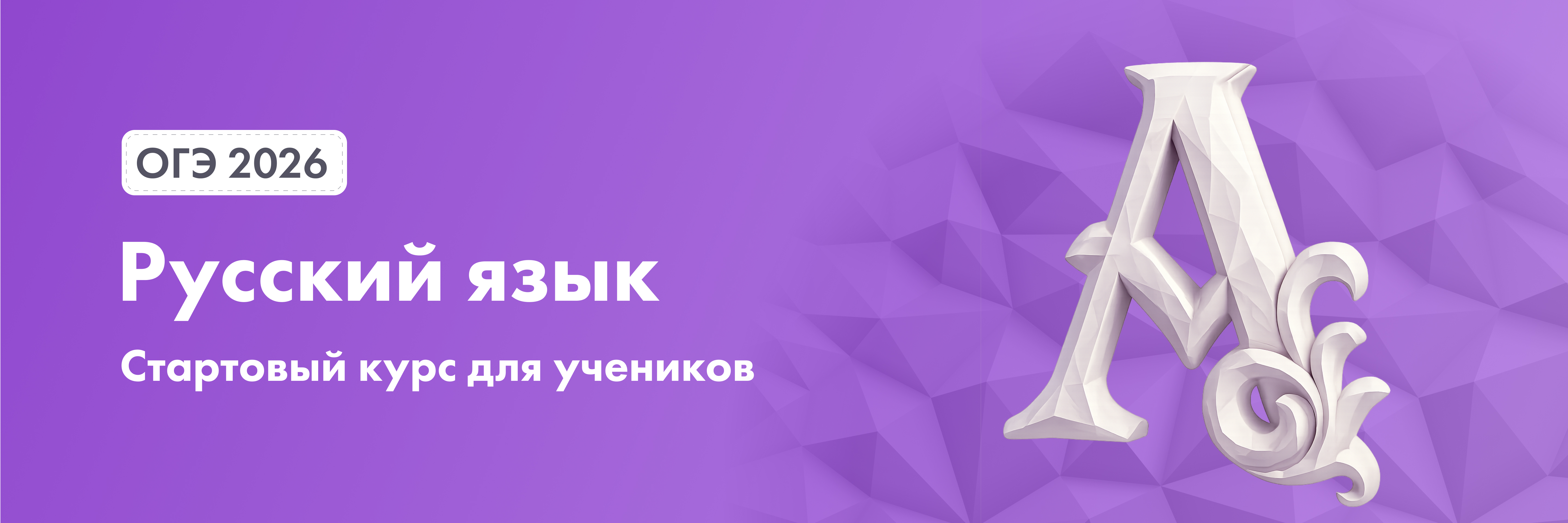 Баннер