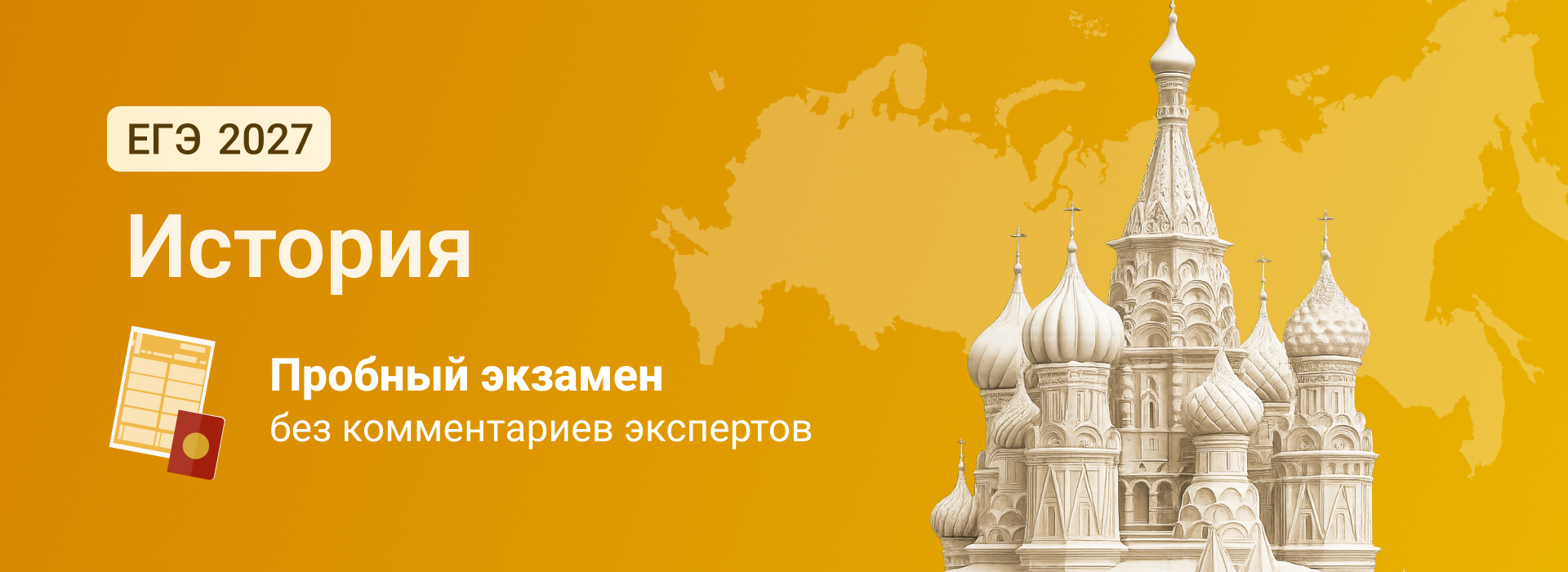 Баннер