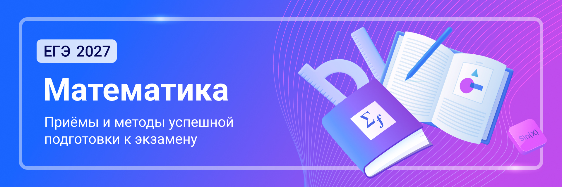 Баннер