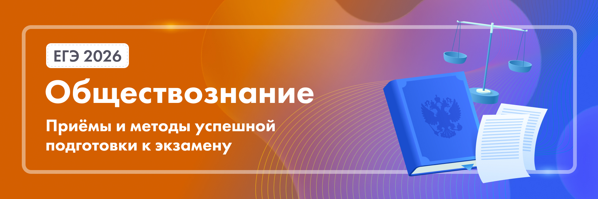 Баннер
