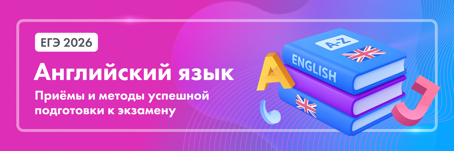 Баннер