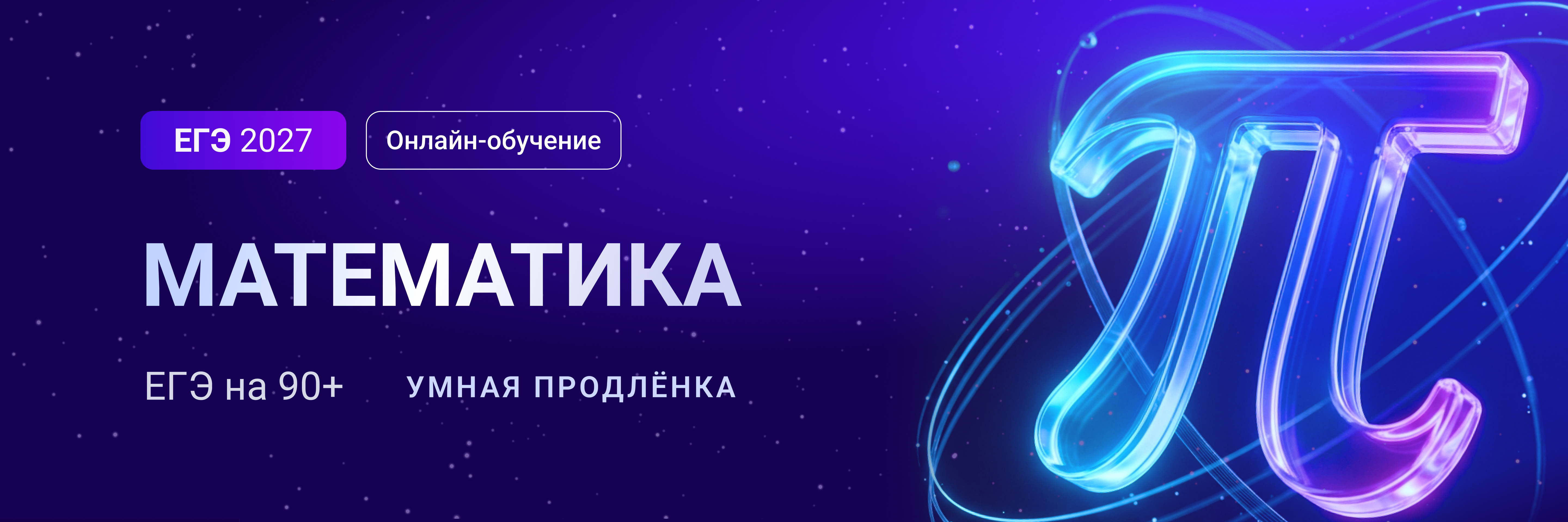 Баннер