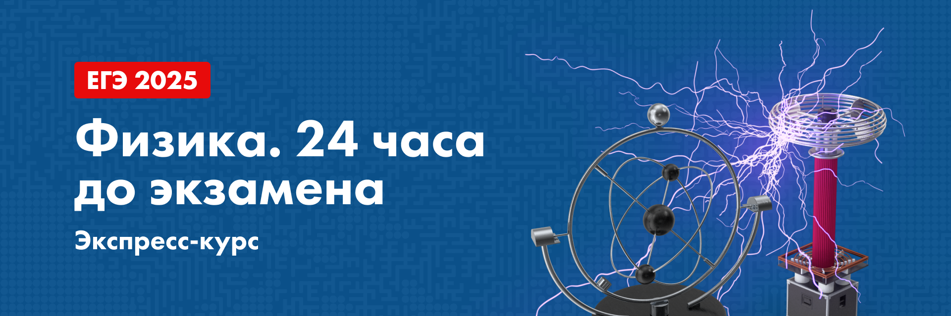 Баннер