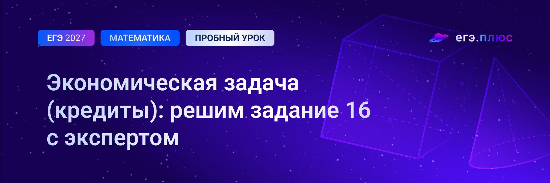 Баннер