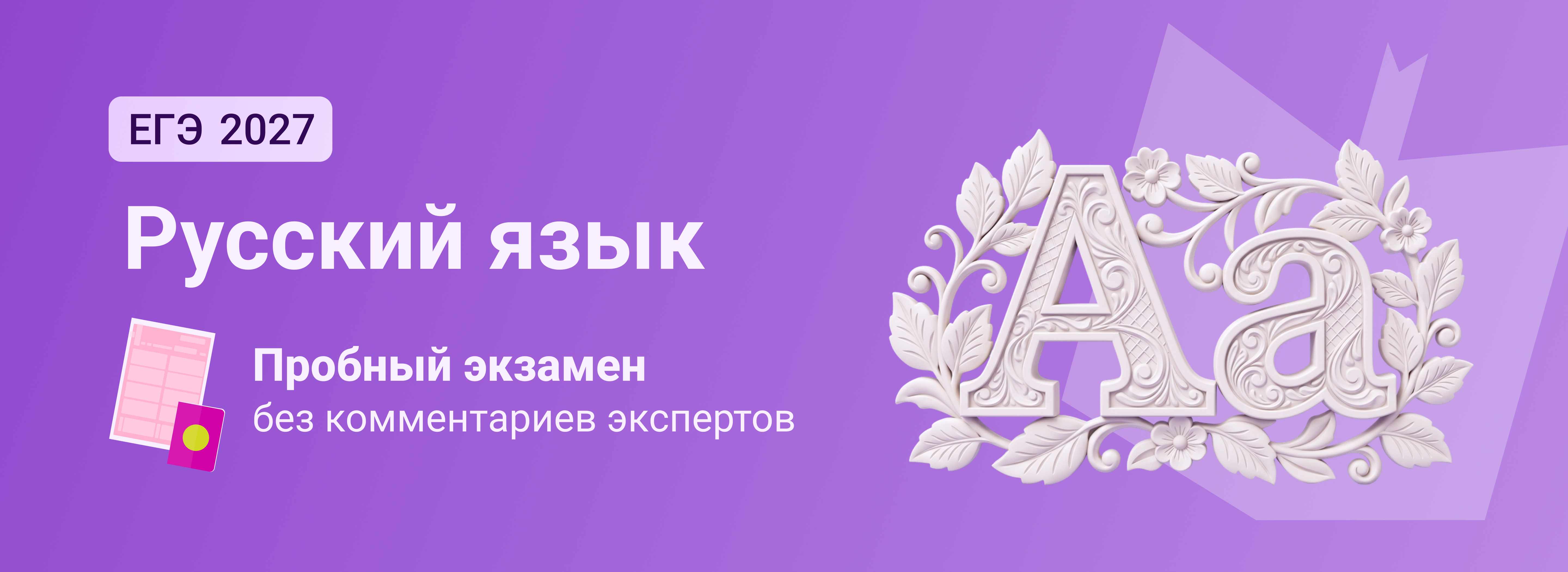 Баннер