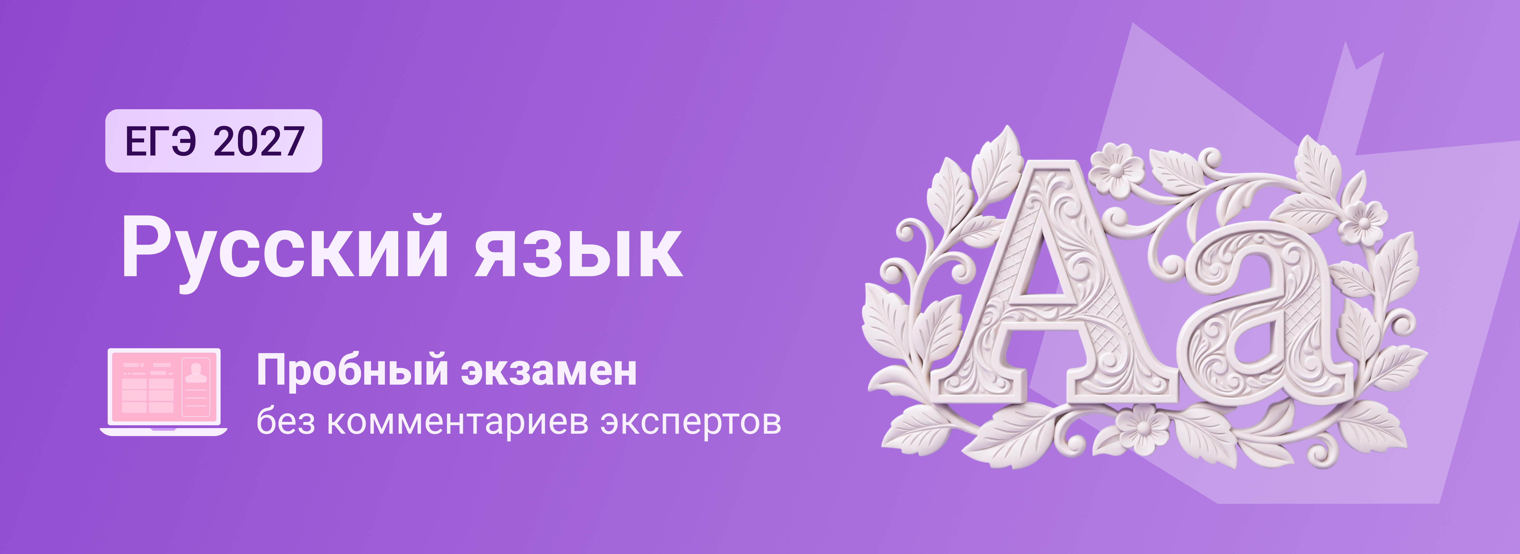 Баннер