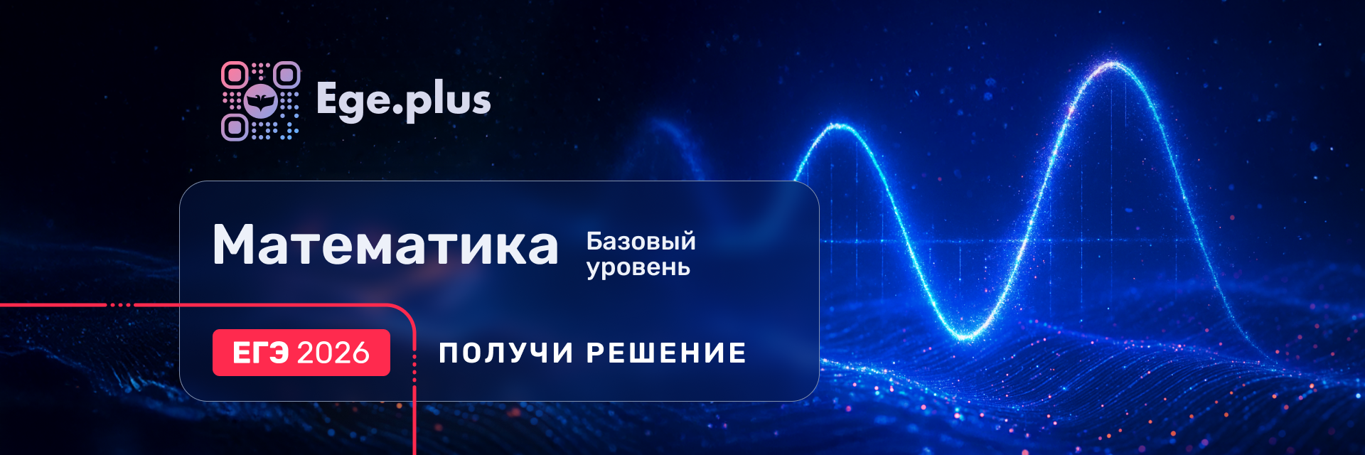 Баннер