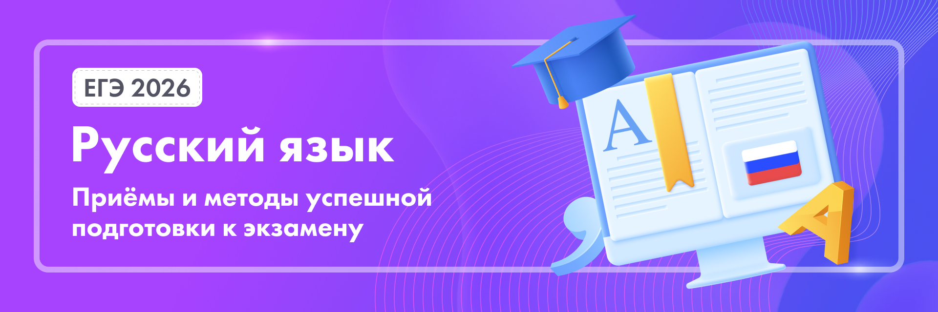 Баннер