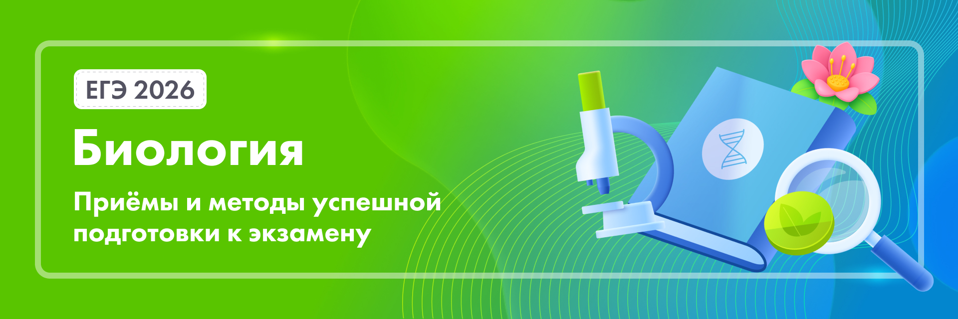Баннер