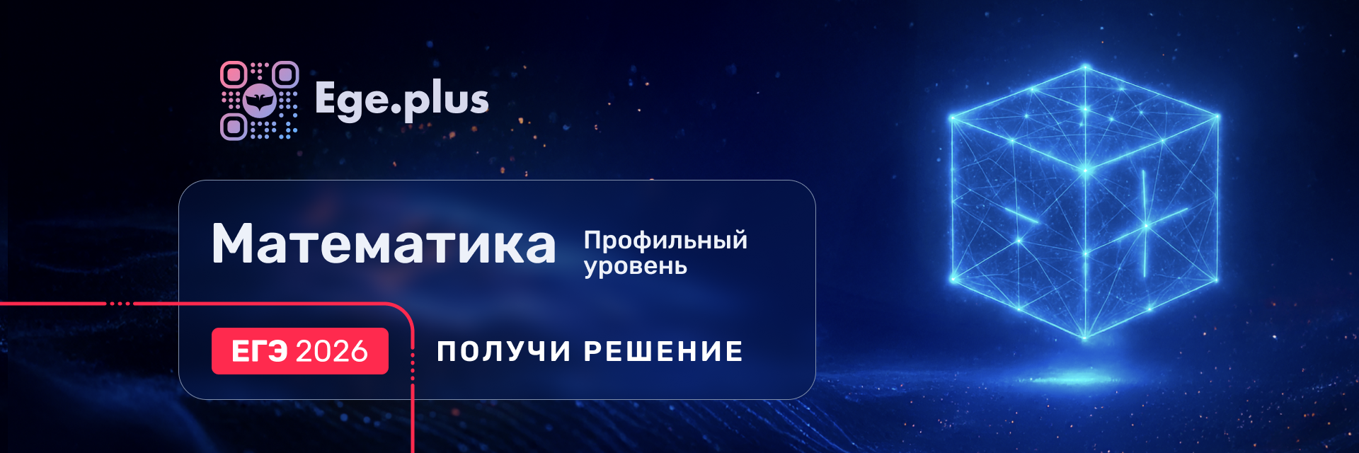 Баннер