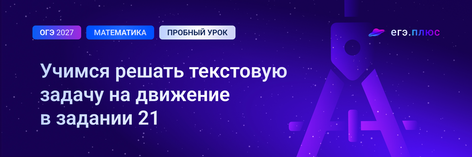Баннер