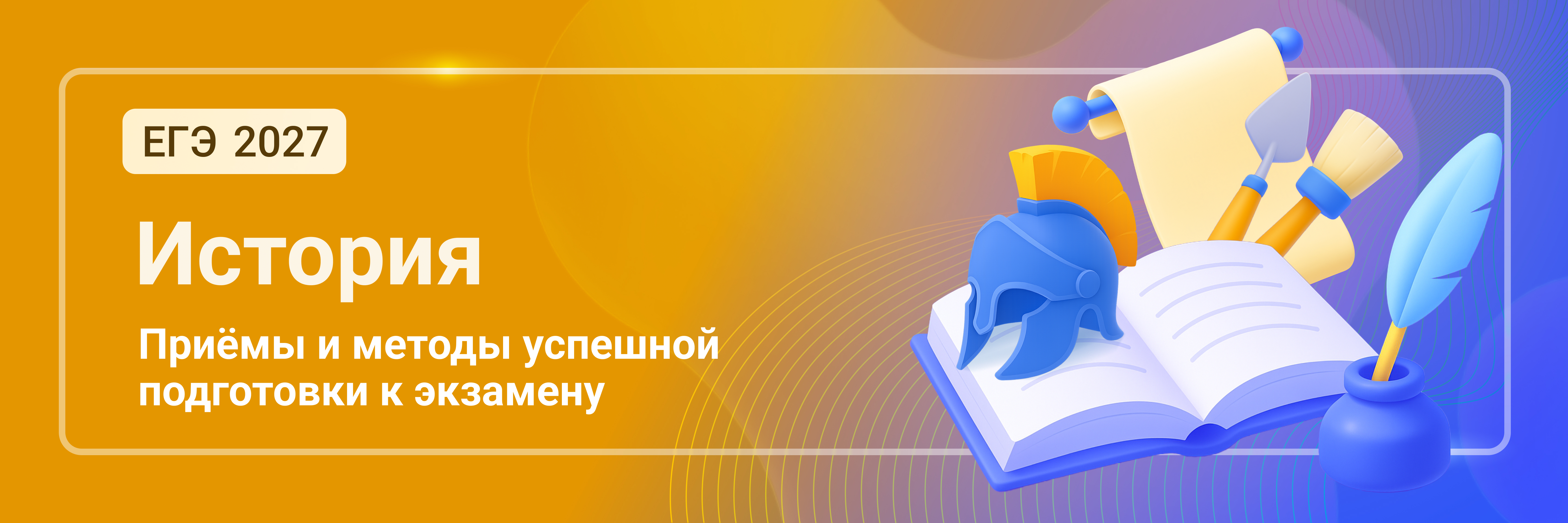 Баннер