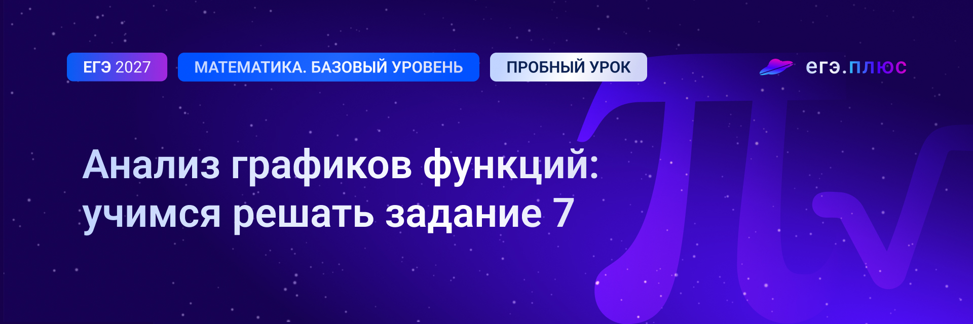 Баннер