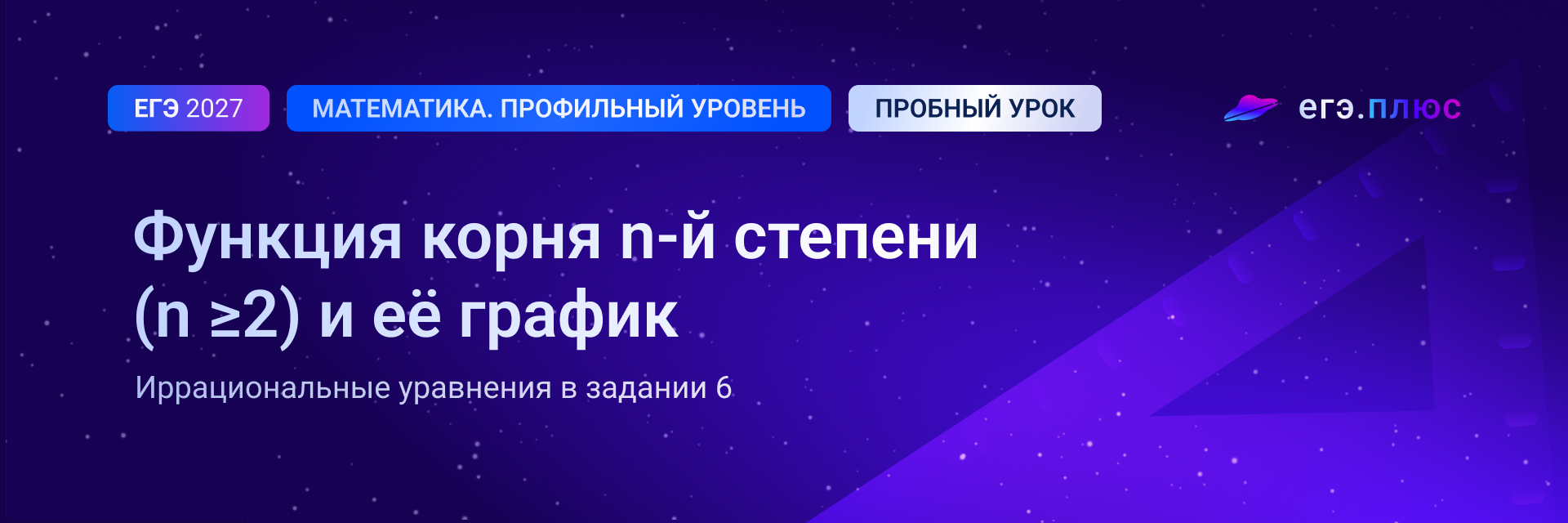 Баннер