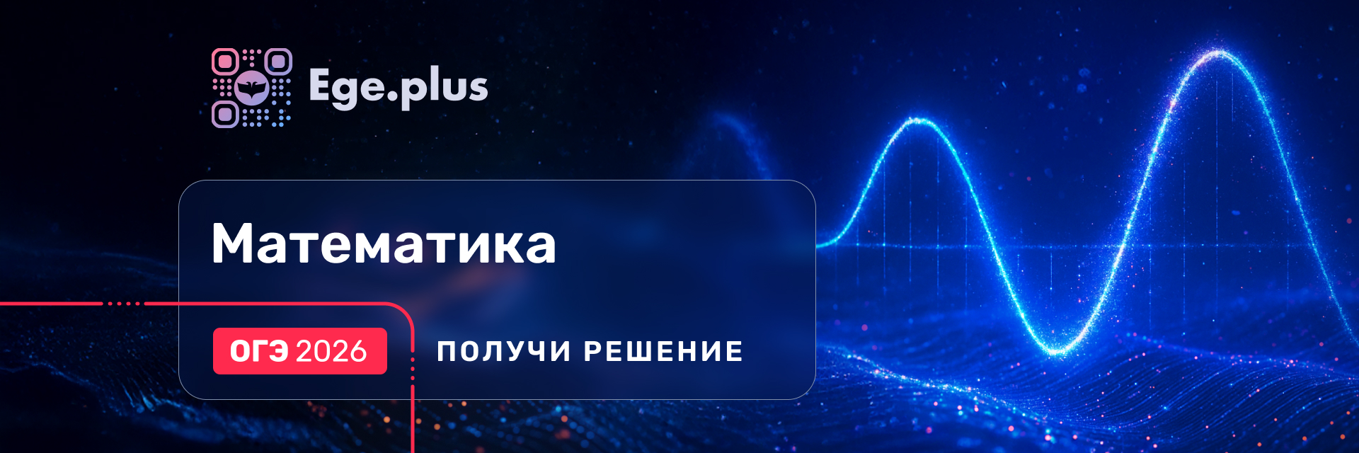 Баннер